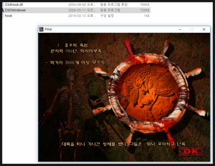 고전게임 창모드 프로그램 'D3DWindower' 실행방법 및 다운로드 : 네이버 블로그