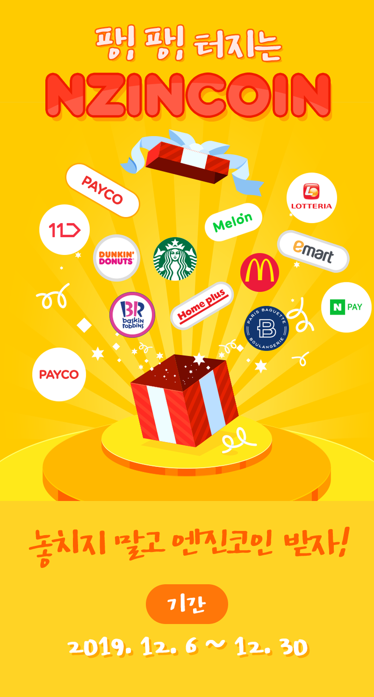 엔진(NZIN)코인으로 편의점 이용 후기^^ : 네이버 블로그