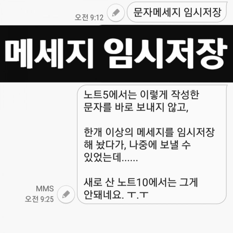 [갤럭시 스마트폰] 휴대폰 문자메세지 임시저장, 새로바꾼 핸드폰에 기존에 문자 메시지 보내기 기능이없네요 : 네이버 블로그