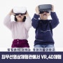 영천 최무선영상체험관에서 VR,4D체험