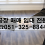 [사상감전동_공장매매] 새벽시장인근 감전동 공장매매_황룡공인