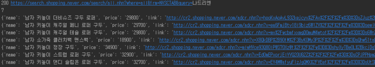 Python : 네이버 쇼핑 크롤링, json으로 파일 저장, excel로 옮기기(json 이란?, pandas ...
