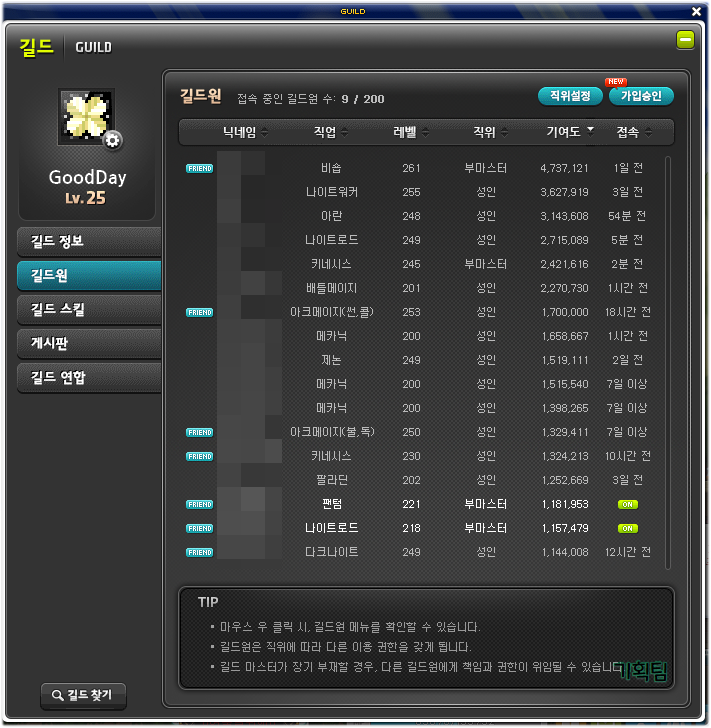 메이플스토리 길드 경험치 강제 초기화에 따른 심각한 문제 네이버 블로그