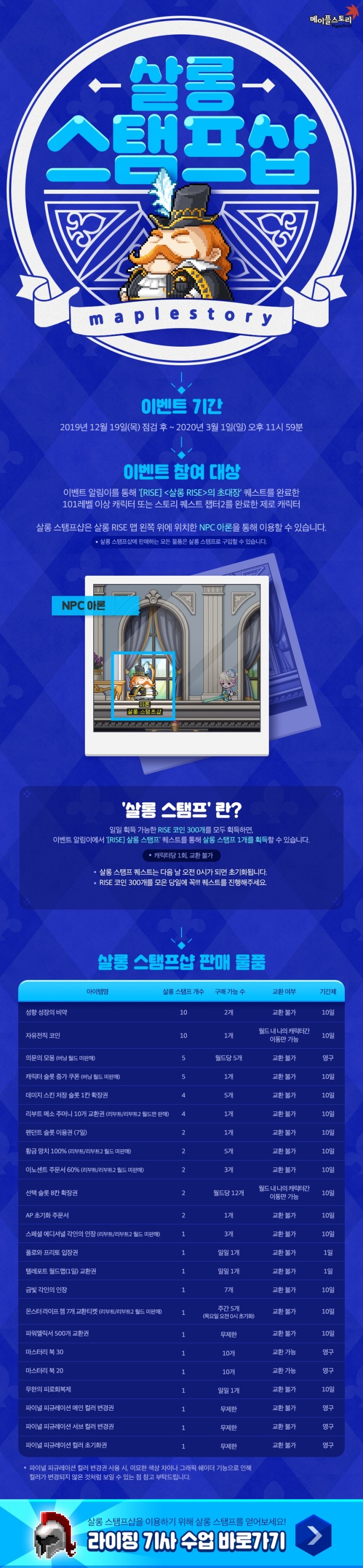 메이플스토리/이벤트] 살롱 스탬프샵 : 네이버 블로그