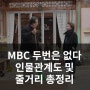 MBC 주말드라마 "두번은 없다" 줄거리 총정리 및 인물관계도
