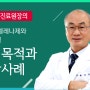 고용량 셀레늄와 이뮤노시아닌의 투여목적과 임상(박성주 진료원장)