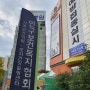부산 수영구 인구보건복지협회 모자 건강힐링센터