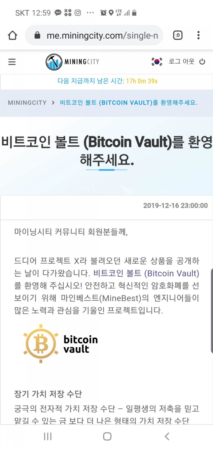 마이닝시티~ 비트코인 볼트 12월21일 코인닐거래소 상장 : 네이버 블로그