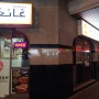 두바이한국식당[아랍에미리트여행]