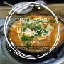 [전주한식맛집/전북대 밥집] 전북대 구정문 '민속광장' 에서 월드클래스 김치찌개 먹고 왔어요!