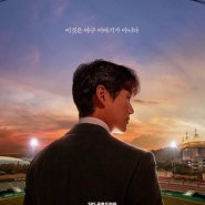'스토브리그'가 흥미로운 이야기와 배우들의 뛰어난 연기로 호평을