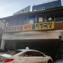 이영자 맛집 역삼동 현대기사식당