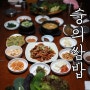 숭의동 맛집,깔끔한 가정식백반 숭의쌈밥!