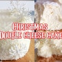 새하얀 눈 같은 크리스마스 더블 치즈 케이크 : Double cheese cake | 안젤라 베이킹