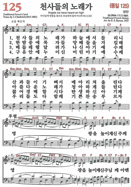 [성탄절/크리스마스 찬양, 찬송가]천사들의 노래가 : 네이버 블로그
