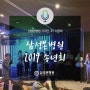 삼성본병원 기자단 3기 이금희 : 삼성본병원 2019 송년회