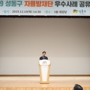 2019 자율방재단 우수사례 공유대회