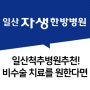 일산척추병원추천 목디스크 비수술 한방치료로!