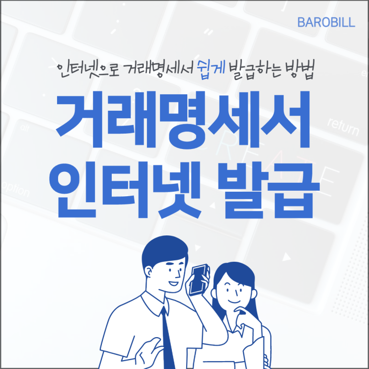 거래명세서 양식없이, 인터넷으로 쉽게 발급하는 TIP! : 네이버 블로그