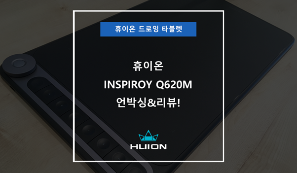 가성비 타블렛 Q620M 언박싱 & 리뷰 : 네이버 블로그