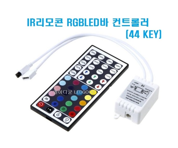 44키-IR리모콘 RGBLED바 컨트롤러 12V 72W / RGB LED바조광기디머리모콘,RGBLED바 점멸기리모콘,RGBLED ...
