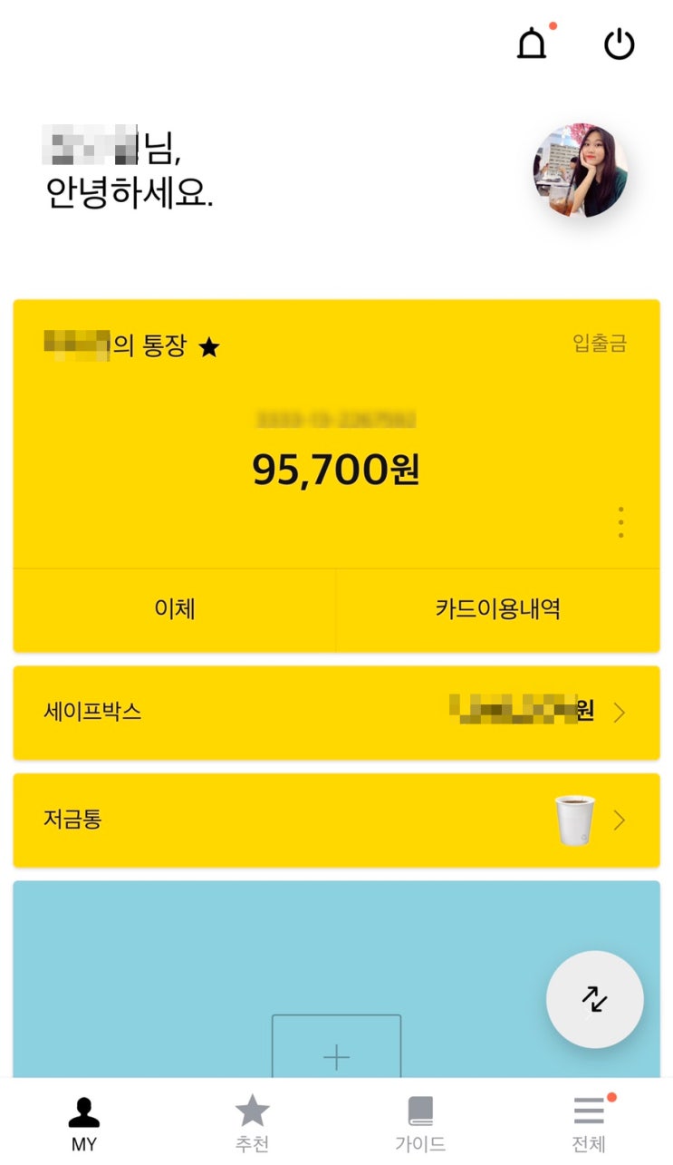 카카오뱅크 체크카드 발급 / 세이프박스 사용후기 : 네이버 블로그 카카오뱅크 체크카드 발급 / 세이프박스 사용후기 : 네이버 블로그