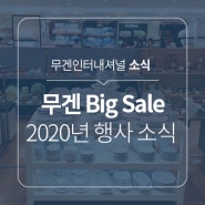 2020 VBC까사 최대 60% Happy Big Sale!! 전국 백화점에서 만나보세요.