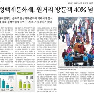 [내일신문] 한성백제문화제, 원거리 방문객 40% 넘어