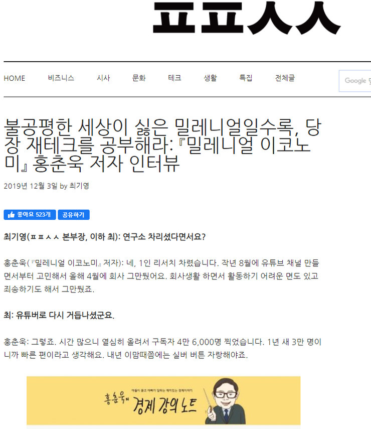 불공평한 세상이 싫은 밀레니얼일수록, 당장 재테크 공부하라 - ㅍㅍㅅㅅ(2019.12.3)