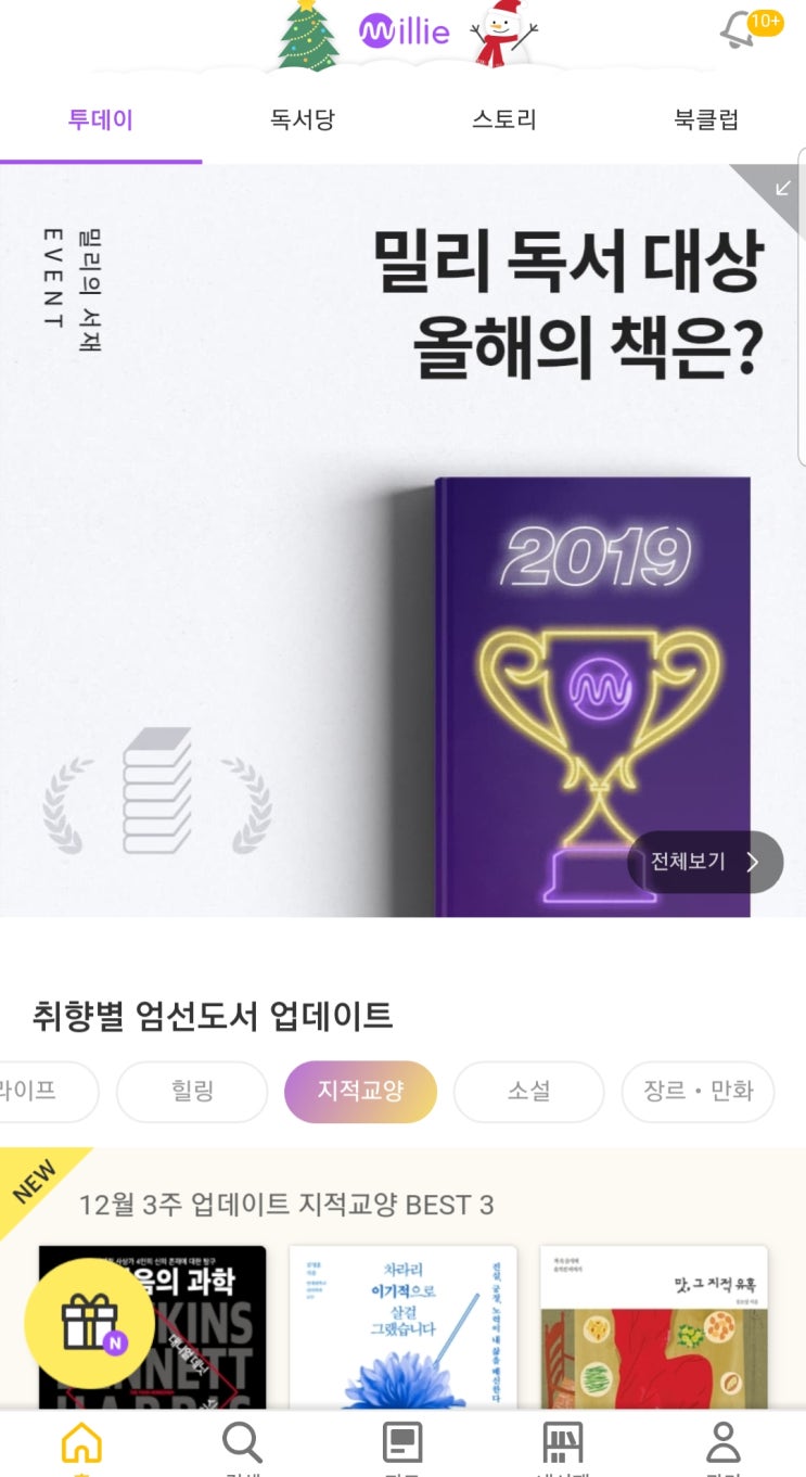 2020년 새해 목표, 밀리의 서재와 함께 독서 습관 만들기 : 네이버 블로그
