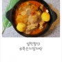 묵은지 감자탕 끓이는법 소스까지 맛있게