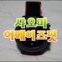 샤오미 어메이즈핏 GTR 47mm 한글화 소식 & 악세사리 리뷰