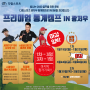 2020 중국 광저우 동계 골프캠프 마감 임박!!!(마지막 찬스)