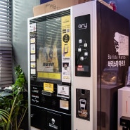 스터디카페 원두 커피머신 자판기 바리스타마르코!!