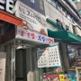 강남굴국밥, 강남 점심추천! 굴국밥이 맛있는 맛집 김명자굴국밥