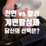 합성/천연 계면활성제 종류, 극성·비극성 분자 뜻