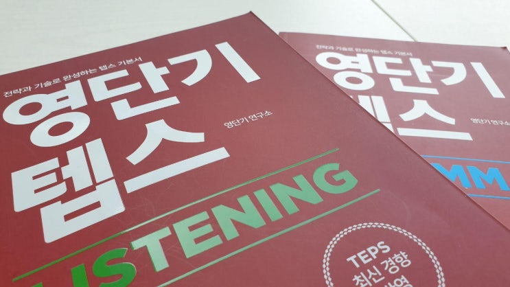 텝스 만점 준비 뉴텝스 분석하면서 시작했어요! : 네이버 블로그 텝스 만점 준비 뉴텝스 분석하면서 시작했어요! : 네이버 블로그