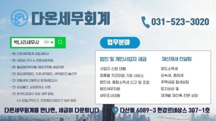 박나리세무사 제공 주택 양도소득세 계산 엑셀 프로그램 ...