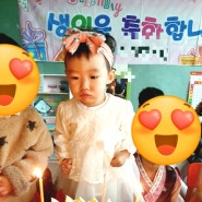 첫 어린이집 생일파티 / 2번째 생일 / 생일파티 옷 /