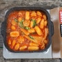 떡볶이 킬러인 사람들이 반하는 맛!