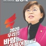 포항 북구 국회의원 김정재 2020 의정보고서