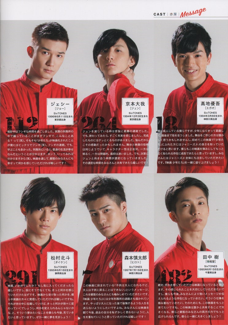 Pamphlet :: 코우치 유고(SixTONES)_영화 소년들 ' 2019 : 네이버 블로그