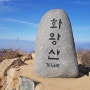 경남 창녕 화왕산 ~ 관룡산 등산 및 코스 소개 - 104번째 등산
