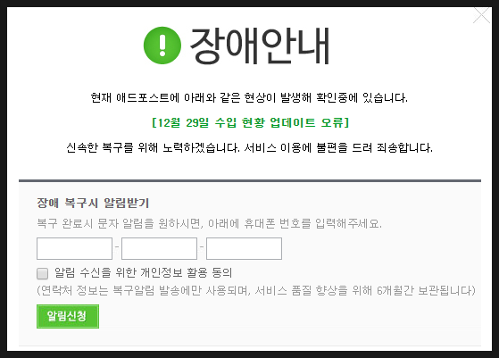 20191230 현재 네이버 애드포스트오류 라는군요. : 네이버 블로그
