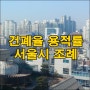 서울시 용도지역별 건폐율 용적률 도시계획 조례