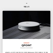 [EVENT] 오플 홈데모 1회 NORDOST QPOINT
