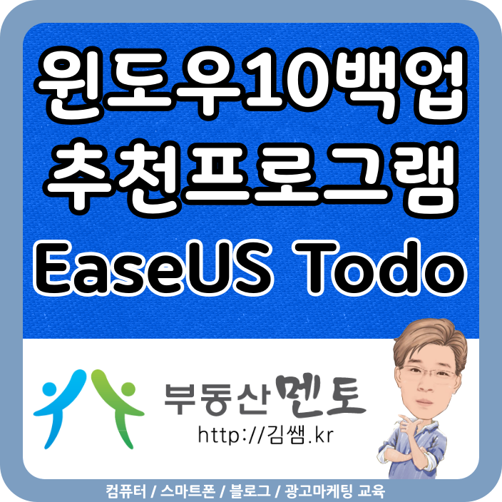 윈도우10 백업 프로그램 비교 : 네이버 블로그