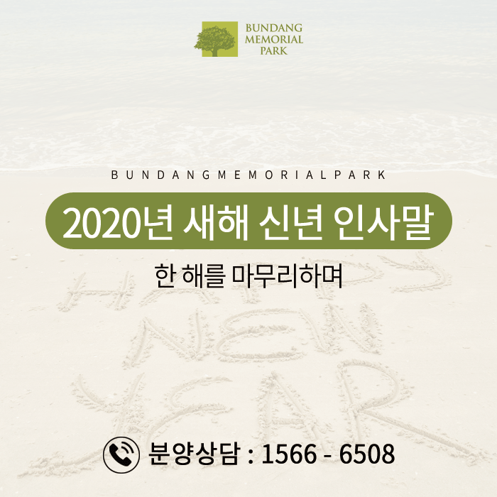 2020년 새해 신년 인사말 모음 한해를 마무리하며 : 네이버 블로그