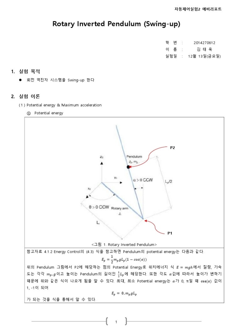 자동제어시스템설계 및 실험 (예비)13주차 Rotary Inverted Pendulum (Swing-up) : 네이버 블로그