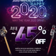 차이슨무선청소기 신년이벤트, 디베아 전품목 ~45%할인!